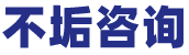 登录-深圳市不垢咨询有限公司